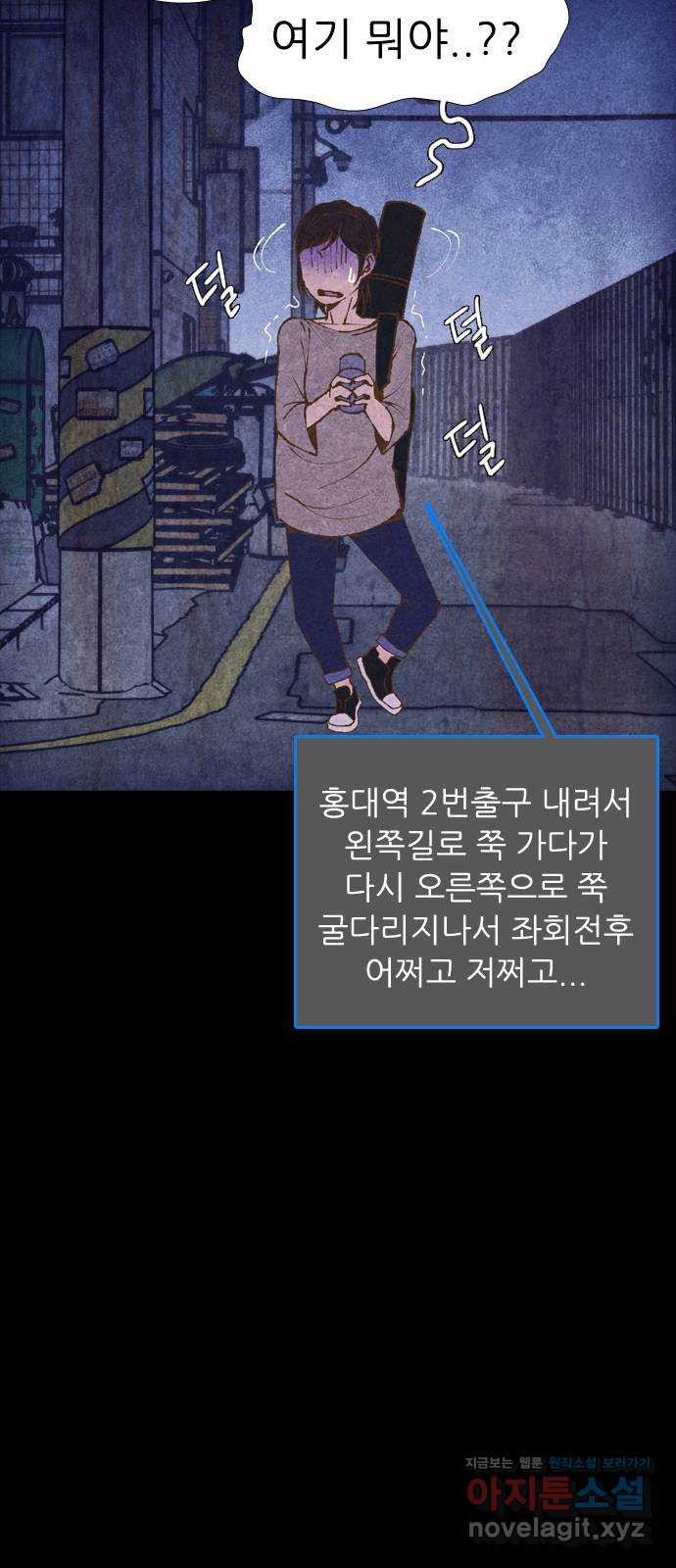소름일기 6페이지 - 〈녹음실(1)〉 4