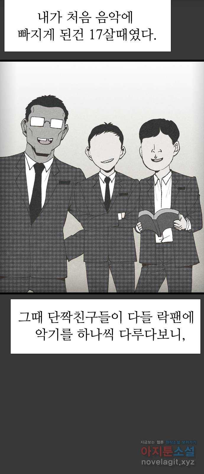 소름일기 6페이지 - 〈녹음실(1)〉 7