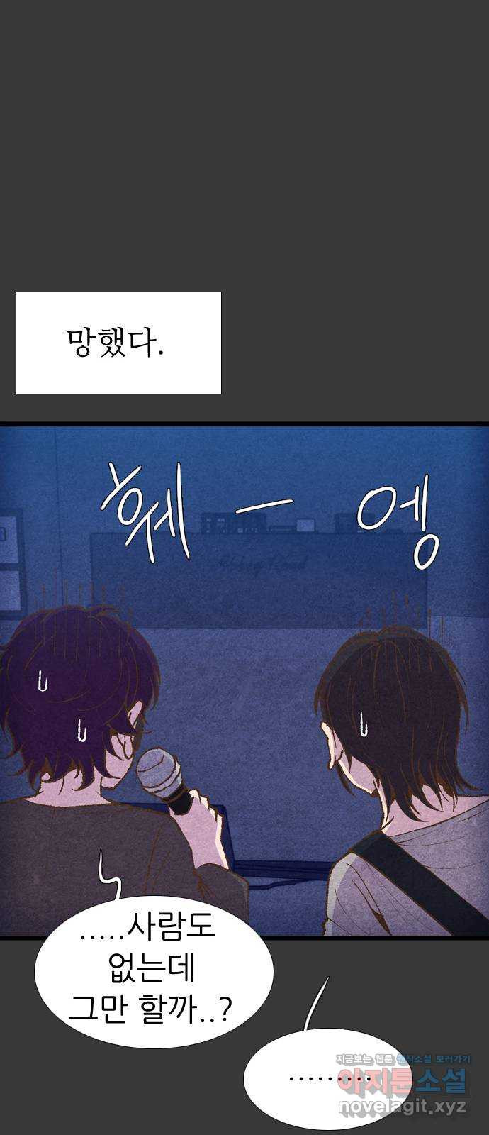 소름일기 6페이지 - 〈녹음실(1)〉 12
