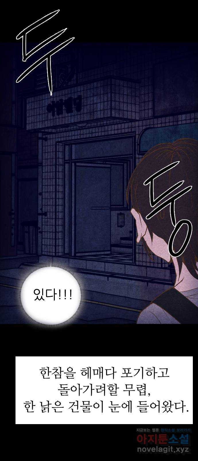 소름일기 6페이지 - 〈녹음실(1)〉 19