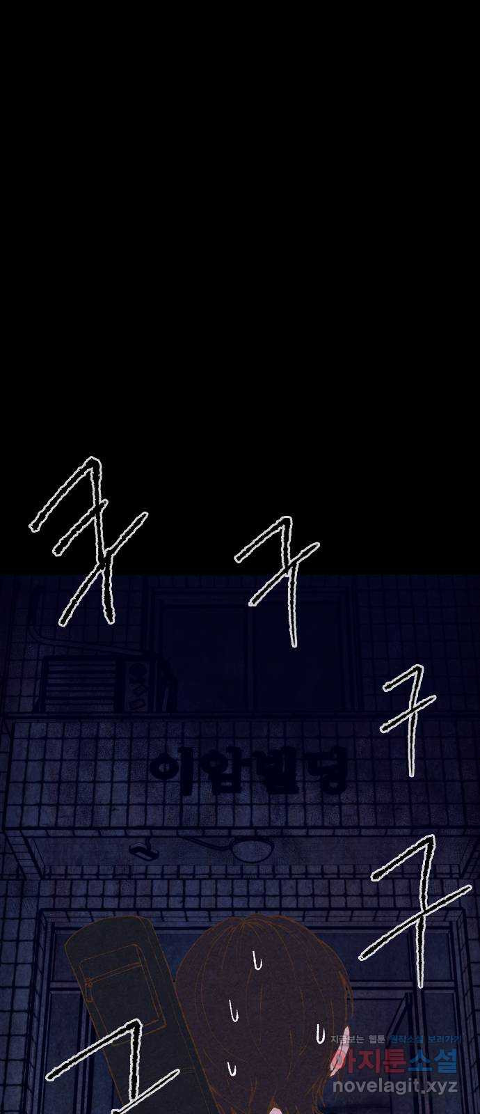 소름일기 6페이지 - 〈녹음실(1)〉 20