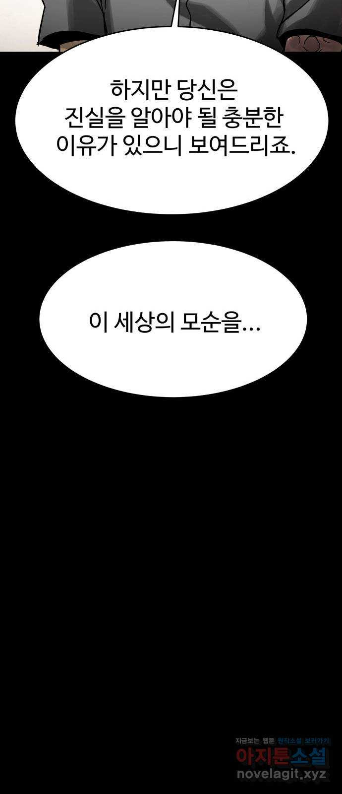 스포 65화 숭배자들(3) 13