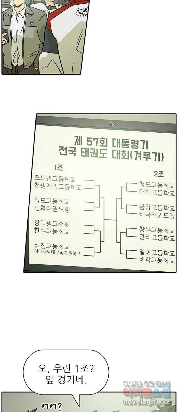 태권보이 ROUND.78  다 우승 후보야! 5