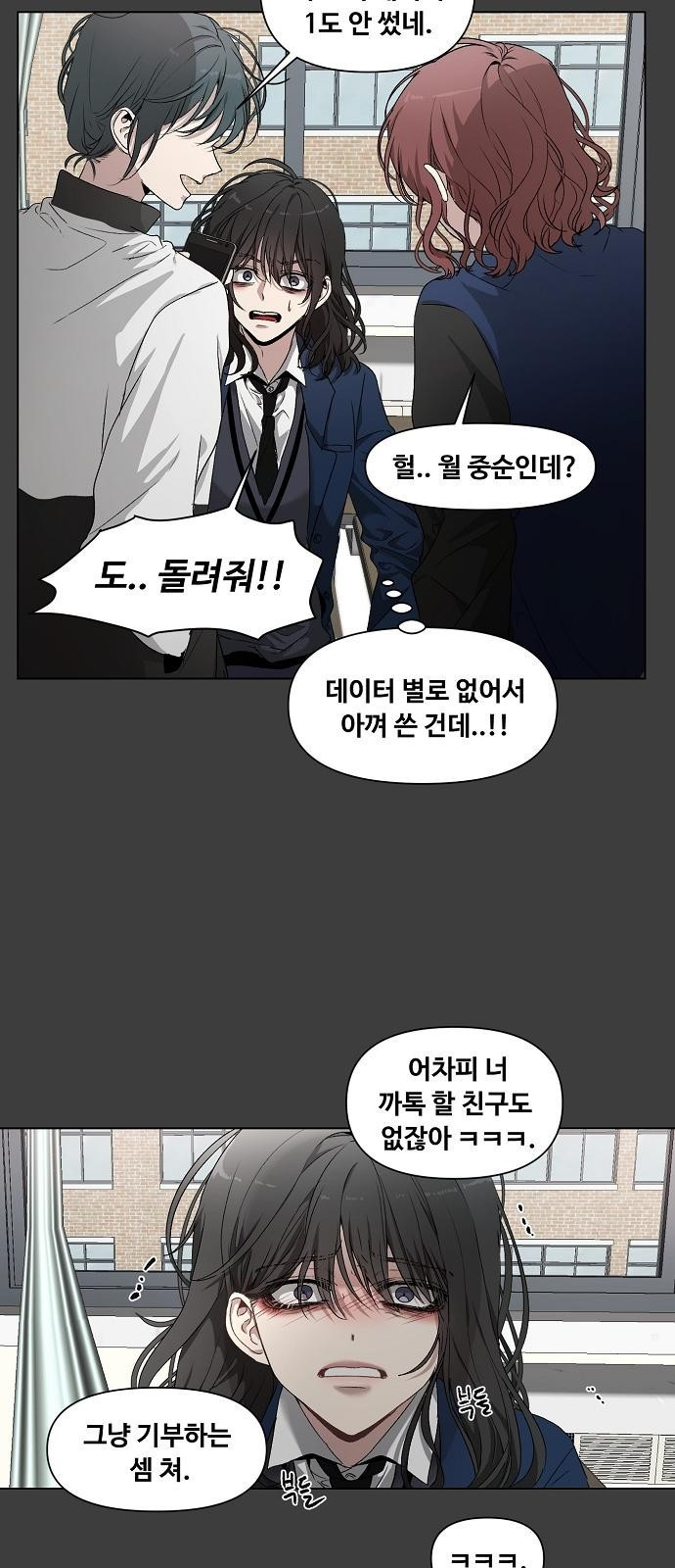 꿈에서 자유로 2화 31