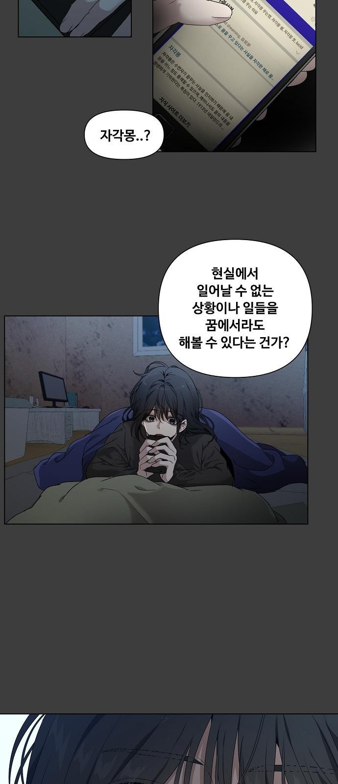 꿈에서 자유로 2화 58