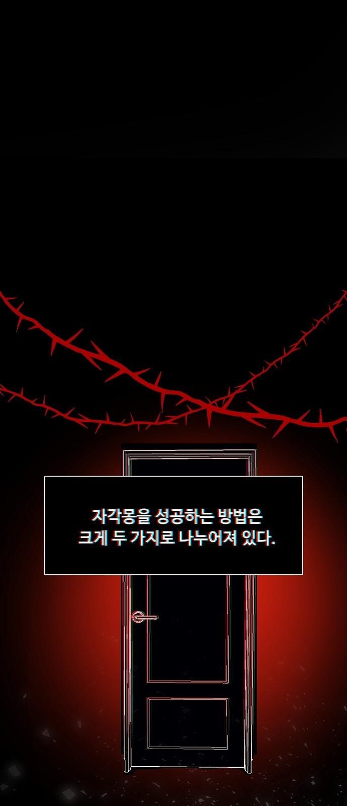 꿈에서 자유로 2화 61