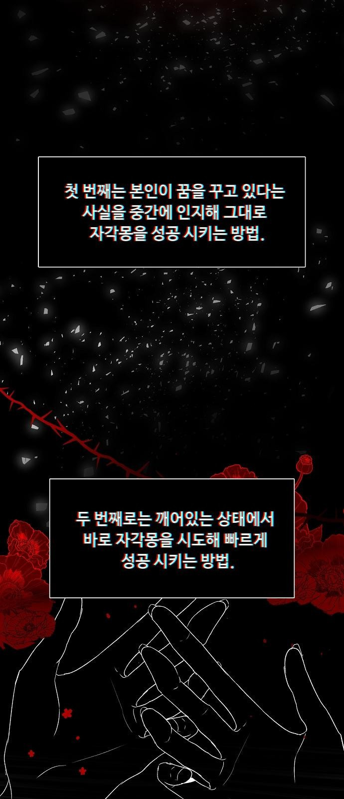 꿈에서 자유로 2화 62