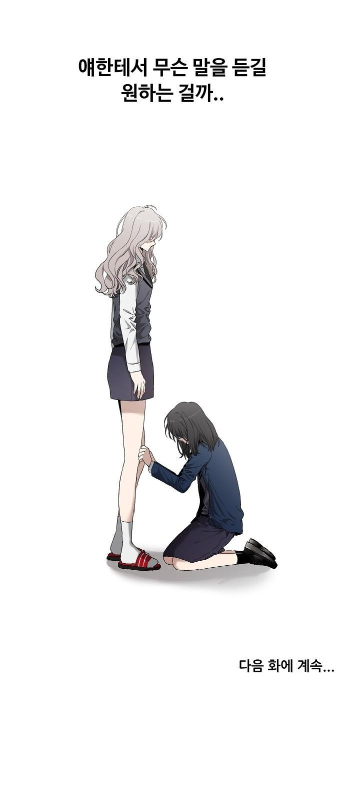 꿈에서 자유로 2화 83
