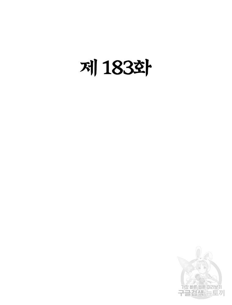 용의 계승자 183화 2