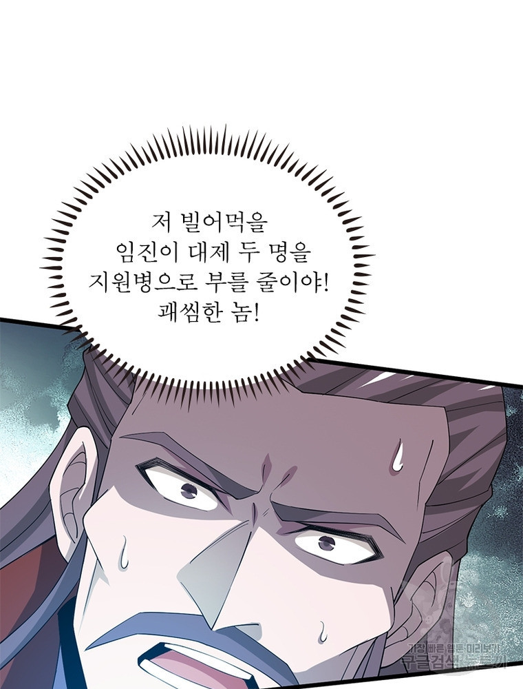 용의 계승자 183화 12