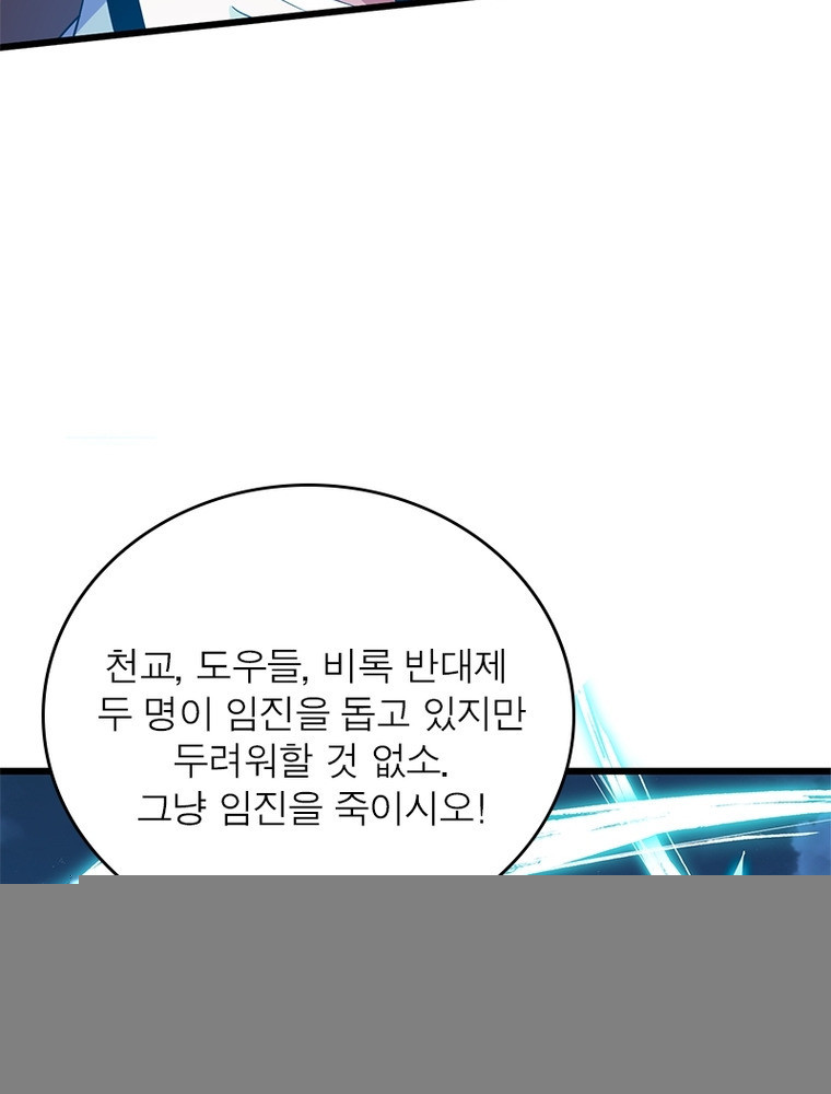 용의 계승자 183화 13