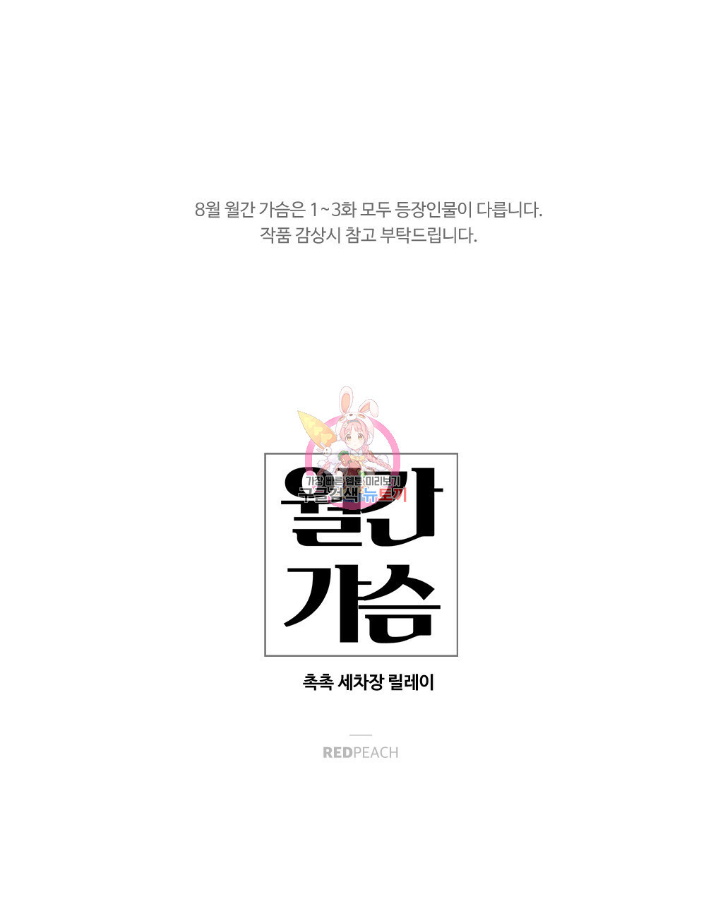 월간 가슴 촉촉 세차장 릴레이 프롤로그 1