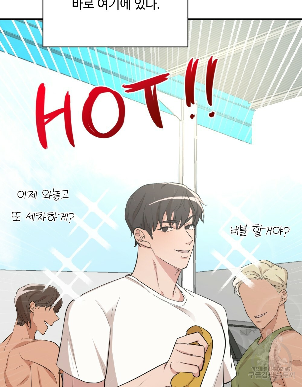 월간 가슴 촉촉 세차장 릴레이 프롤로그 5