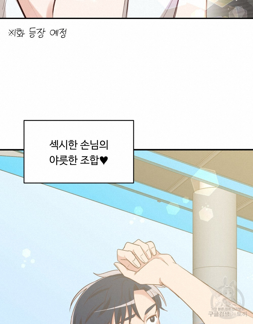 월간 가슴 촉촉 세차장 릴레이 프롤로그 9