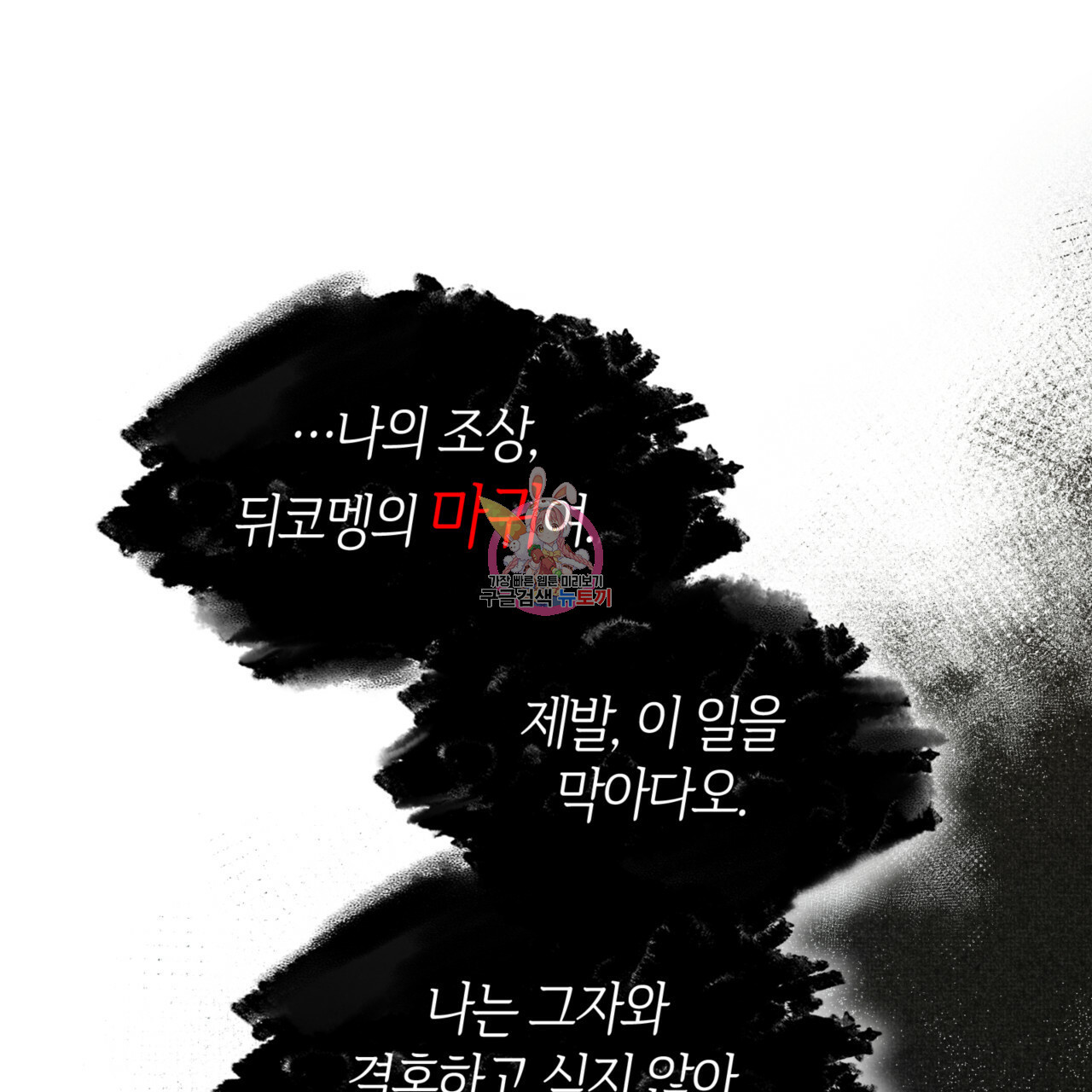 마귀 리디북스 109화 1