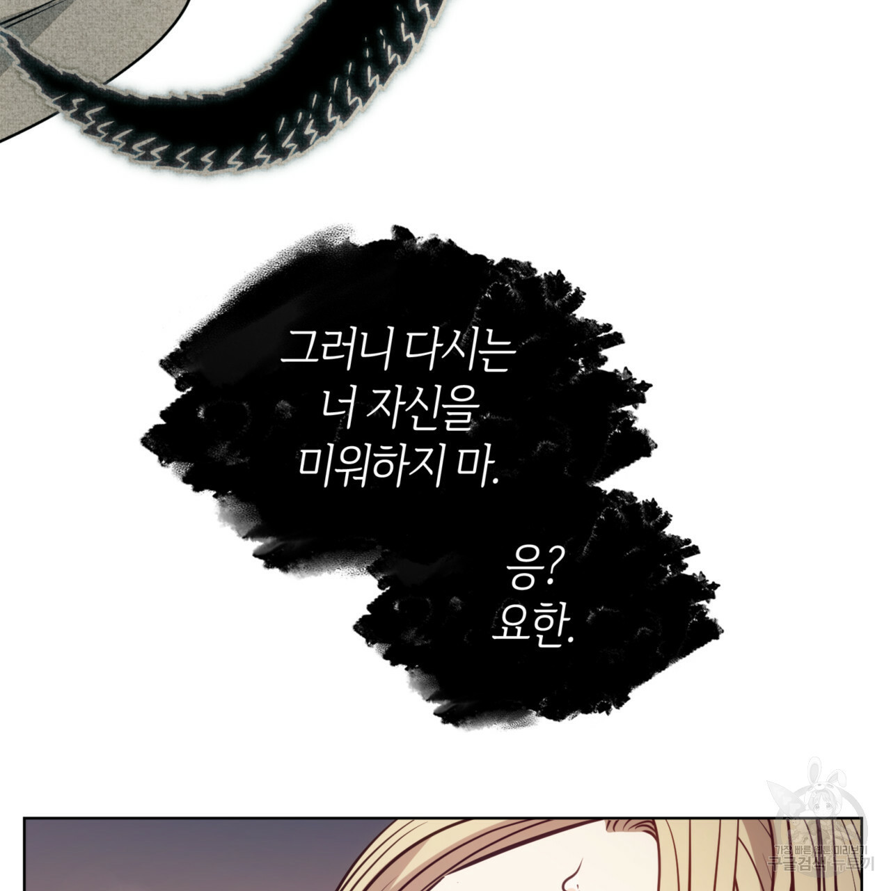 마귀 리디북스 109화 5