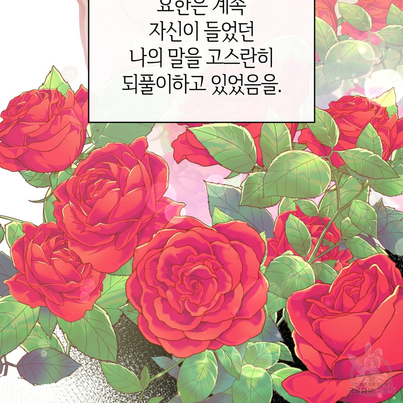 마귀 리디북스 109화 10
