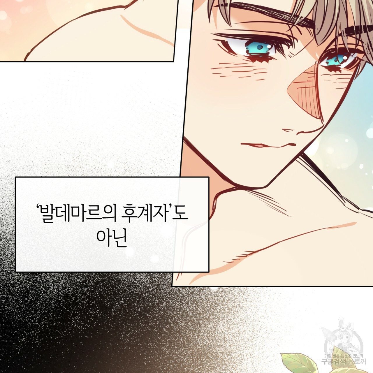마귀 리디북스 109화 15