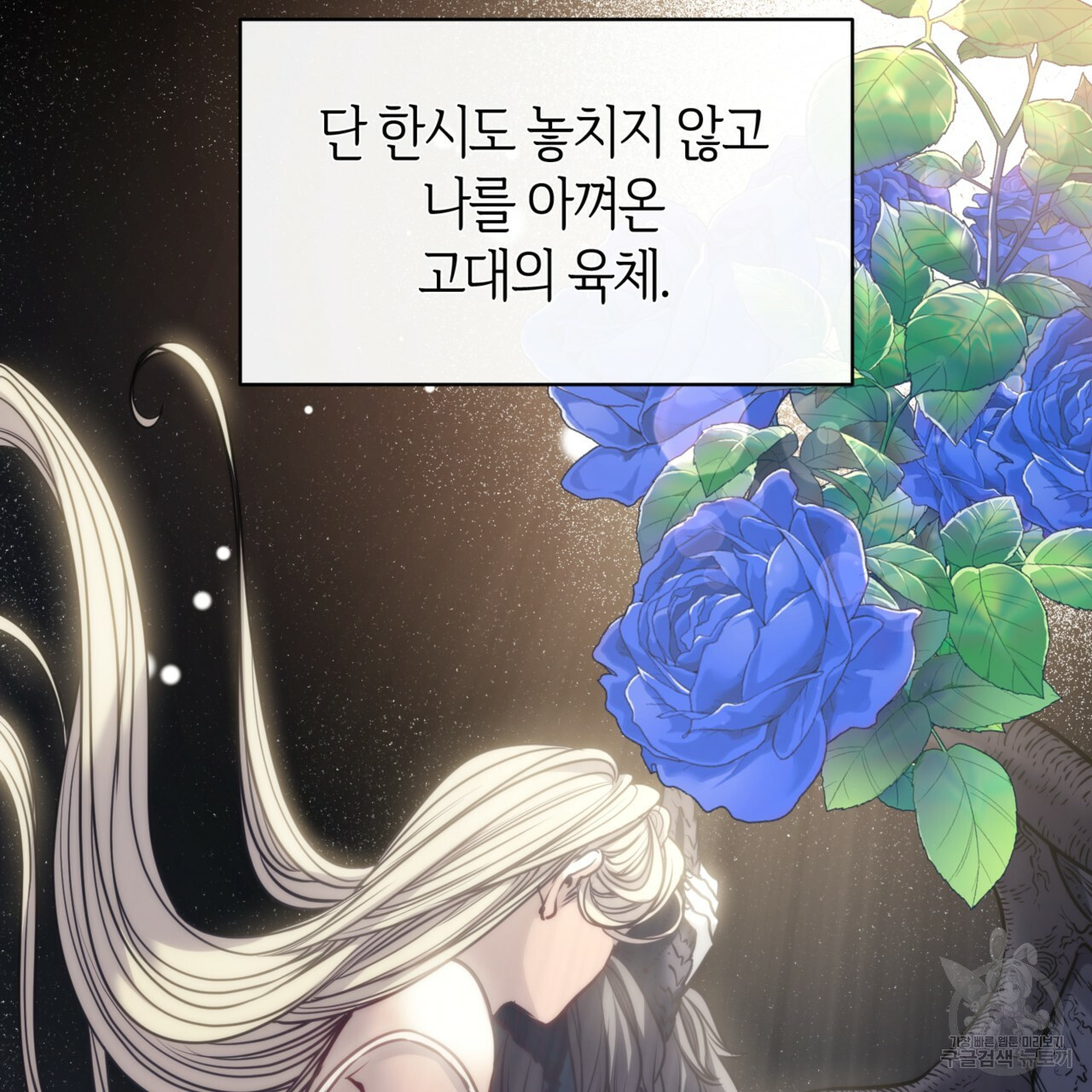 마귀 리디북스 109화 16