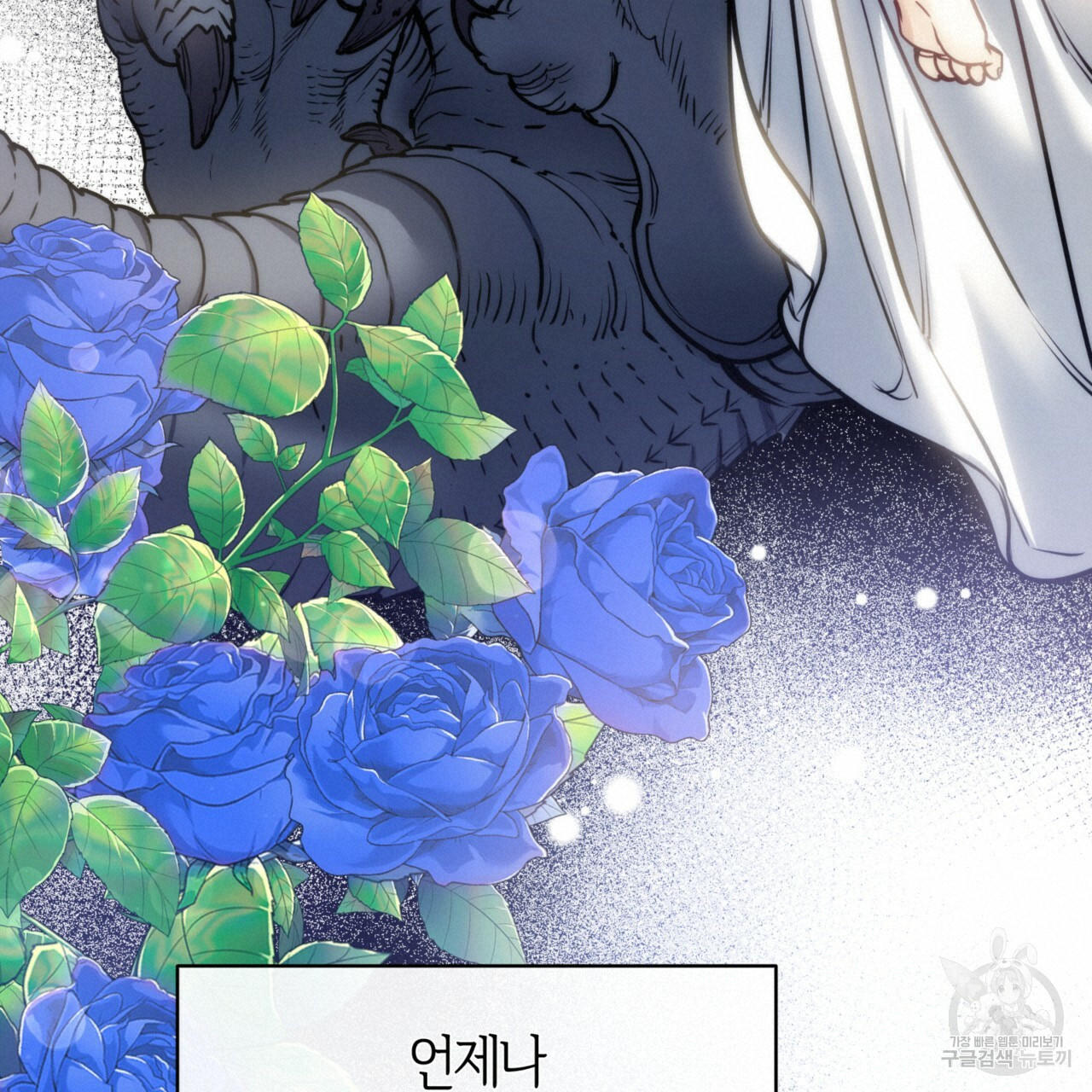 마귀 리디북스 109화 18