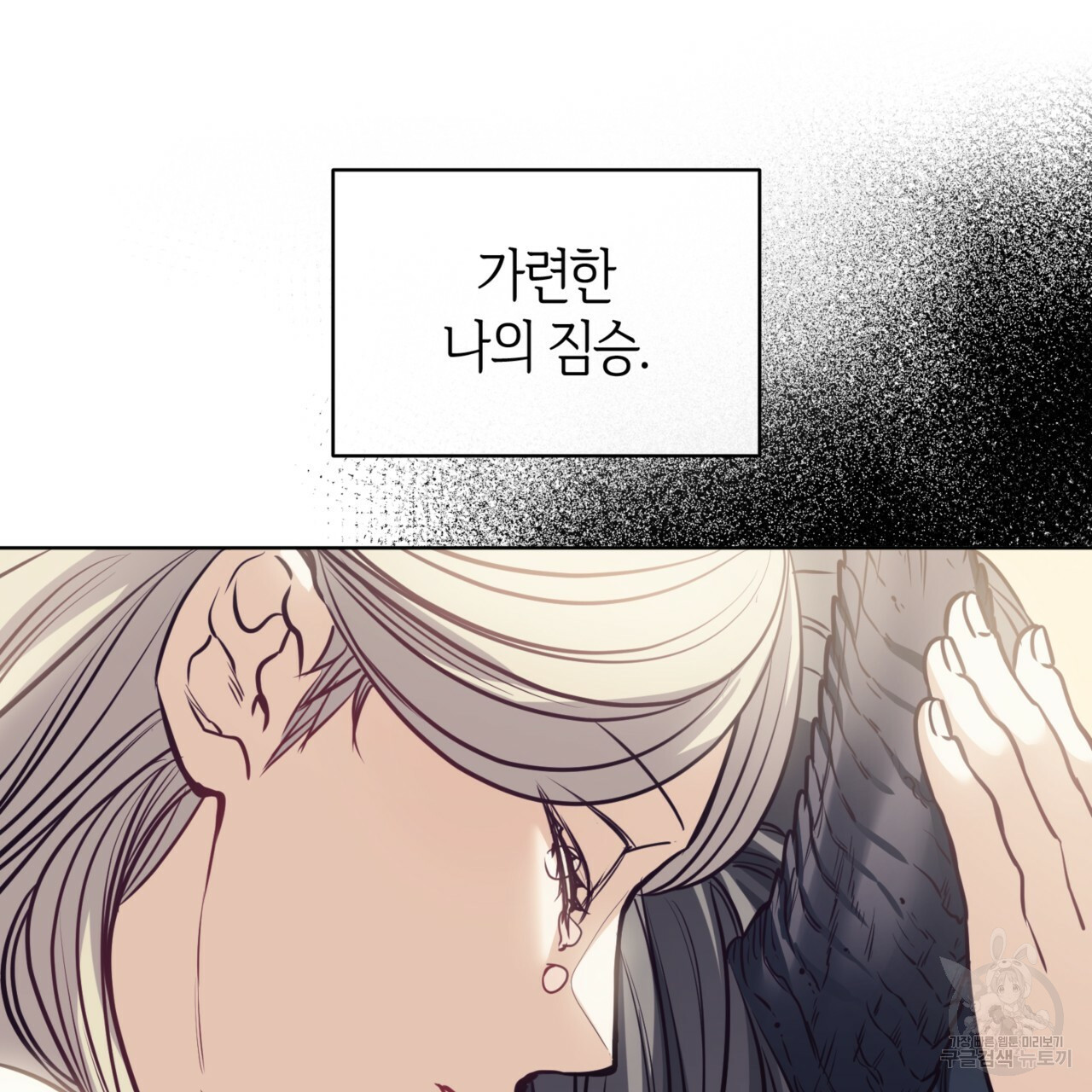 마귀 리디북스 109화 20