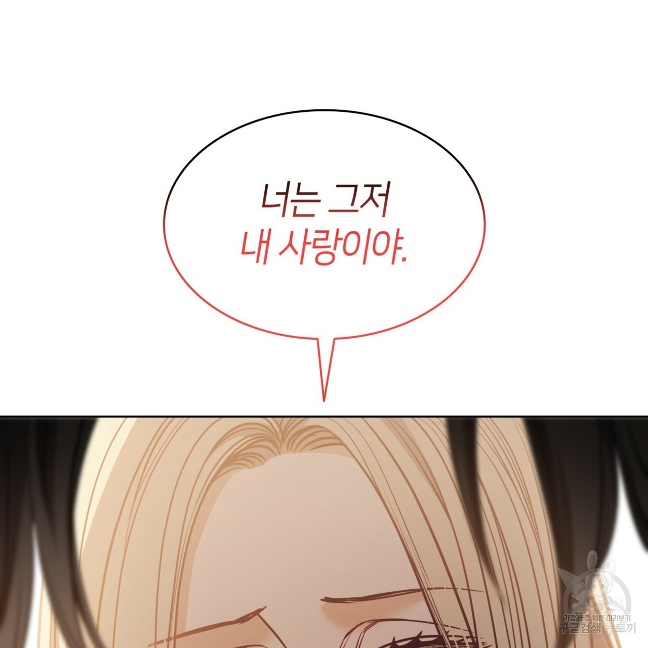 마귀 리디북스 109화 29