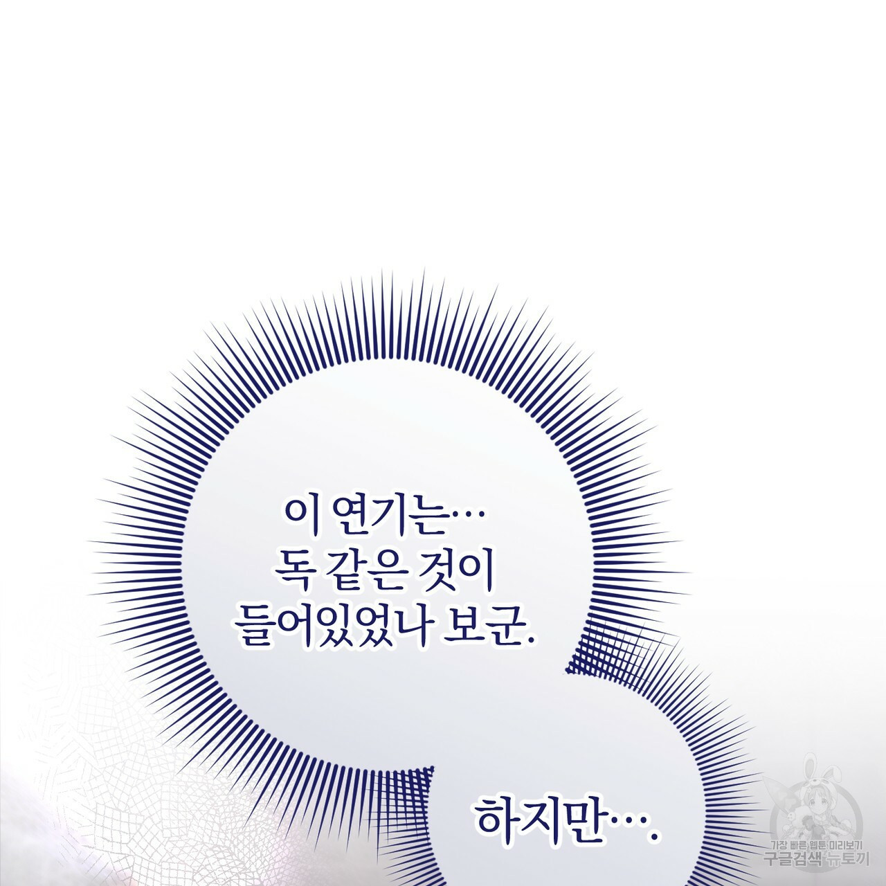 맛본 김에 꿀꺽! 30화 32