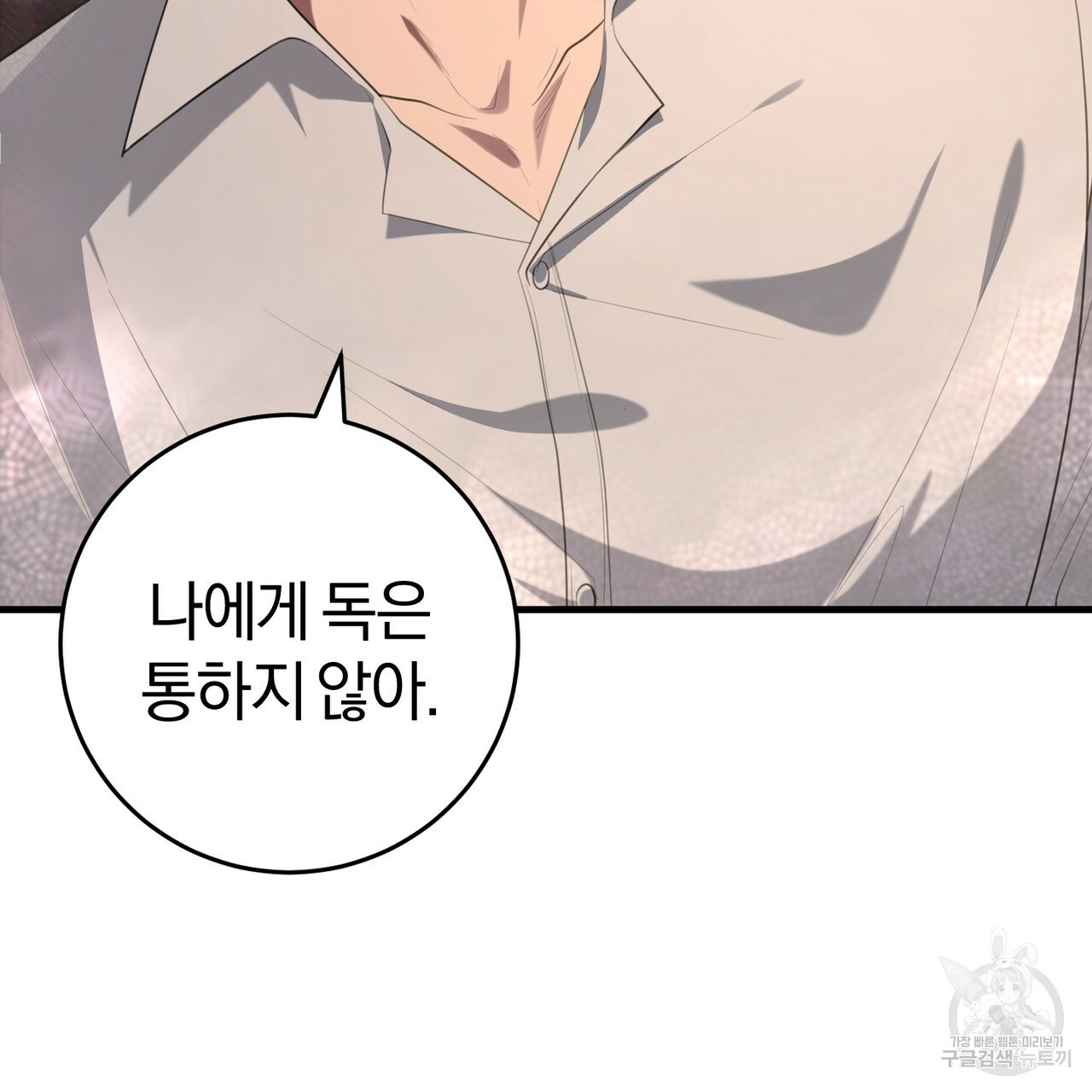 맛본 김에 꿀꺽! 30화 34