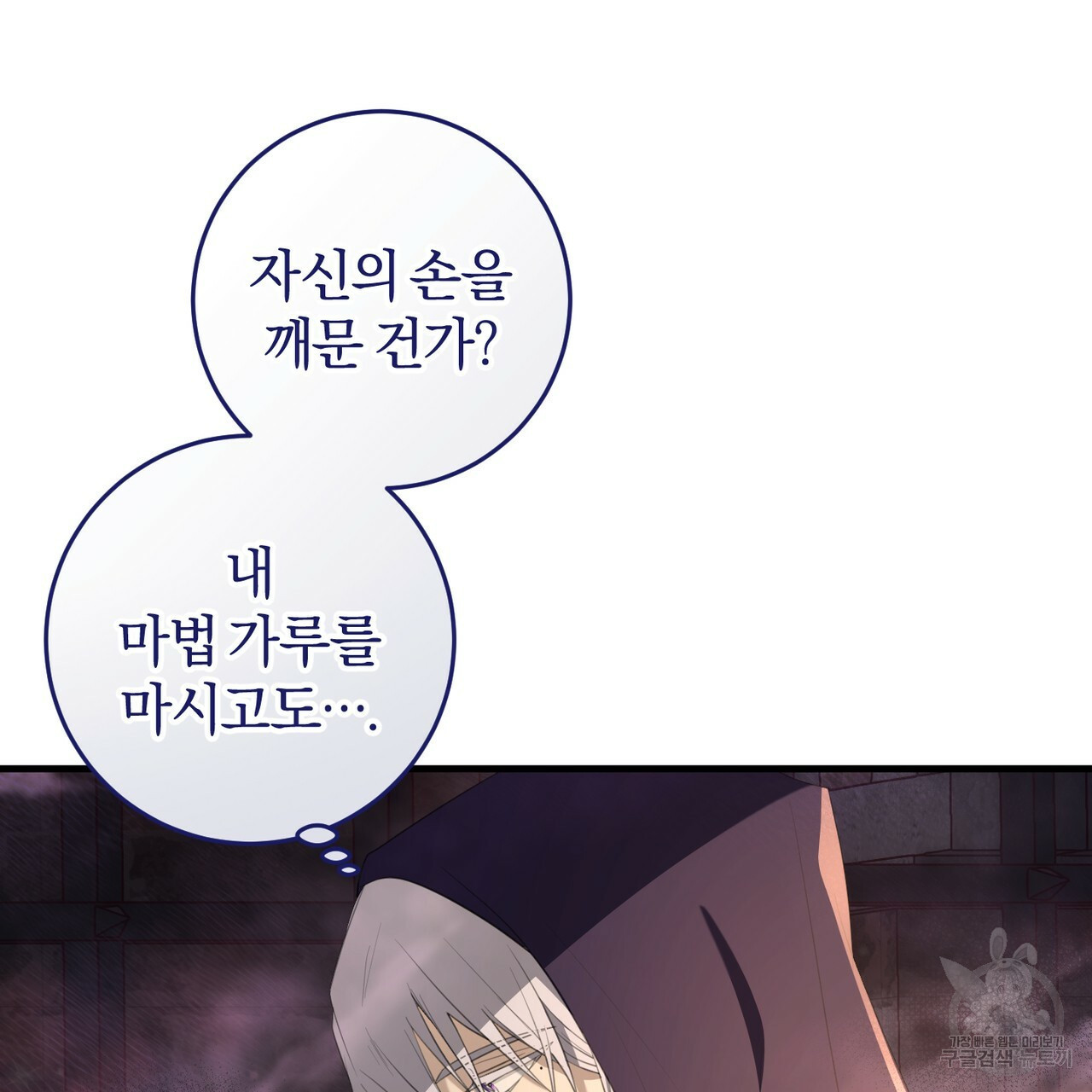 맛본 김에 꿀꺽! 30화 54