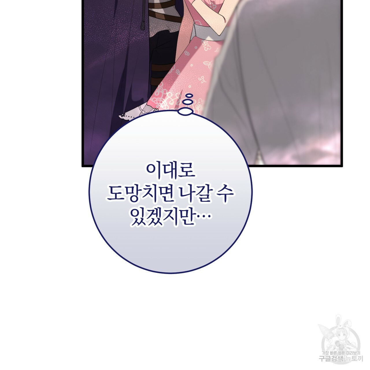 맛본 김에 꿀꺽! 30화 58