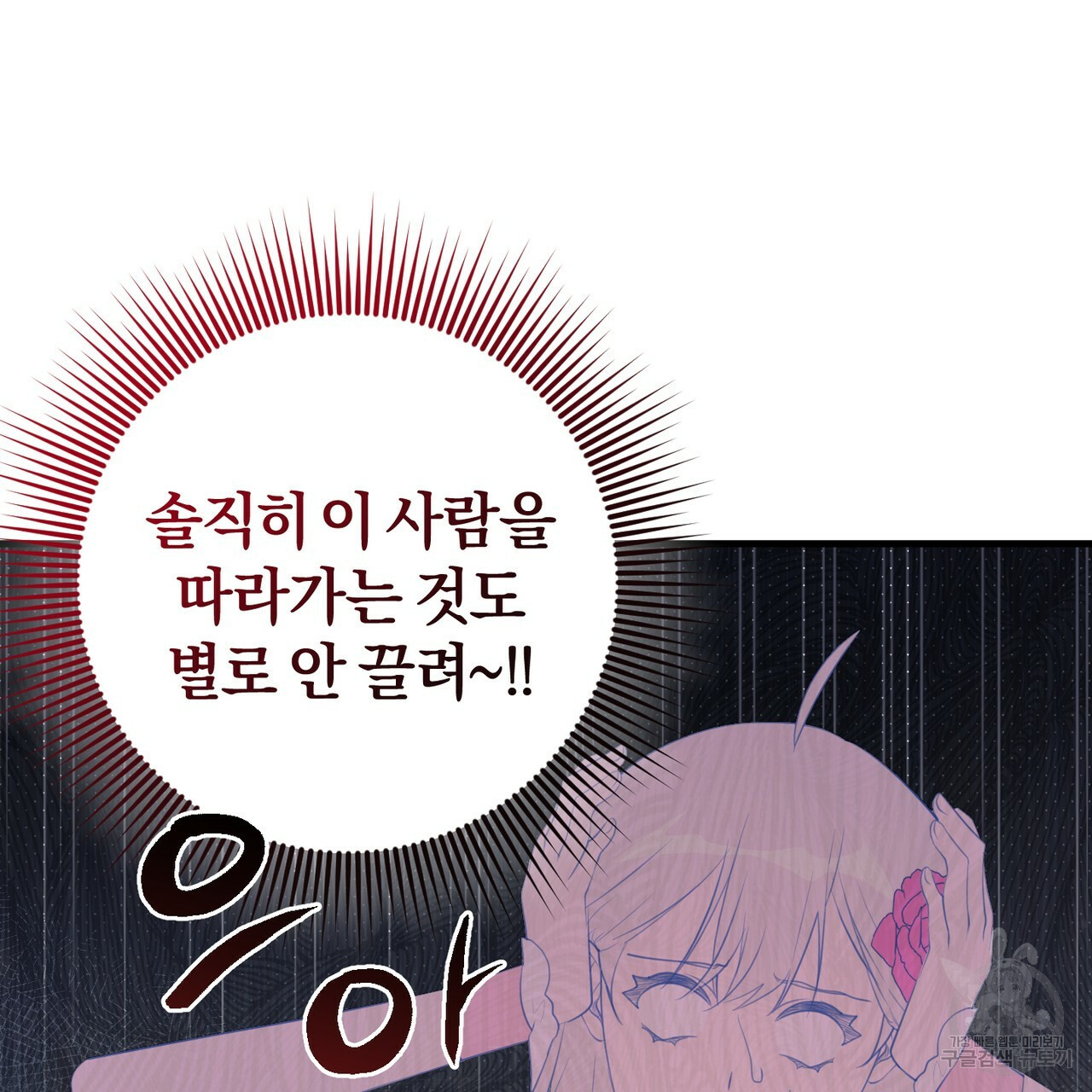 맛본 김에 꿀꺽! 30화 59