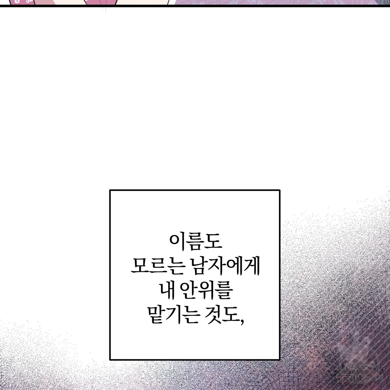 맛본 김에 꿀꺽! 30화 61