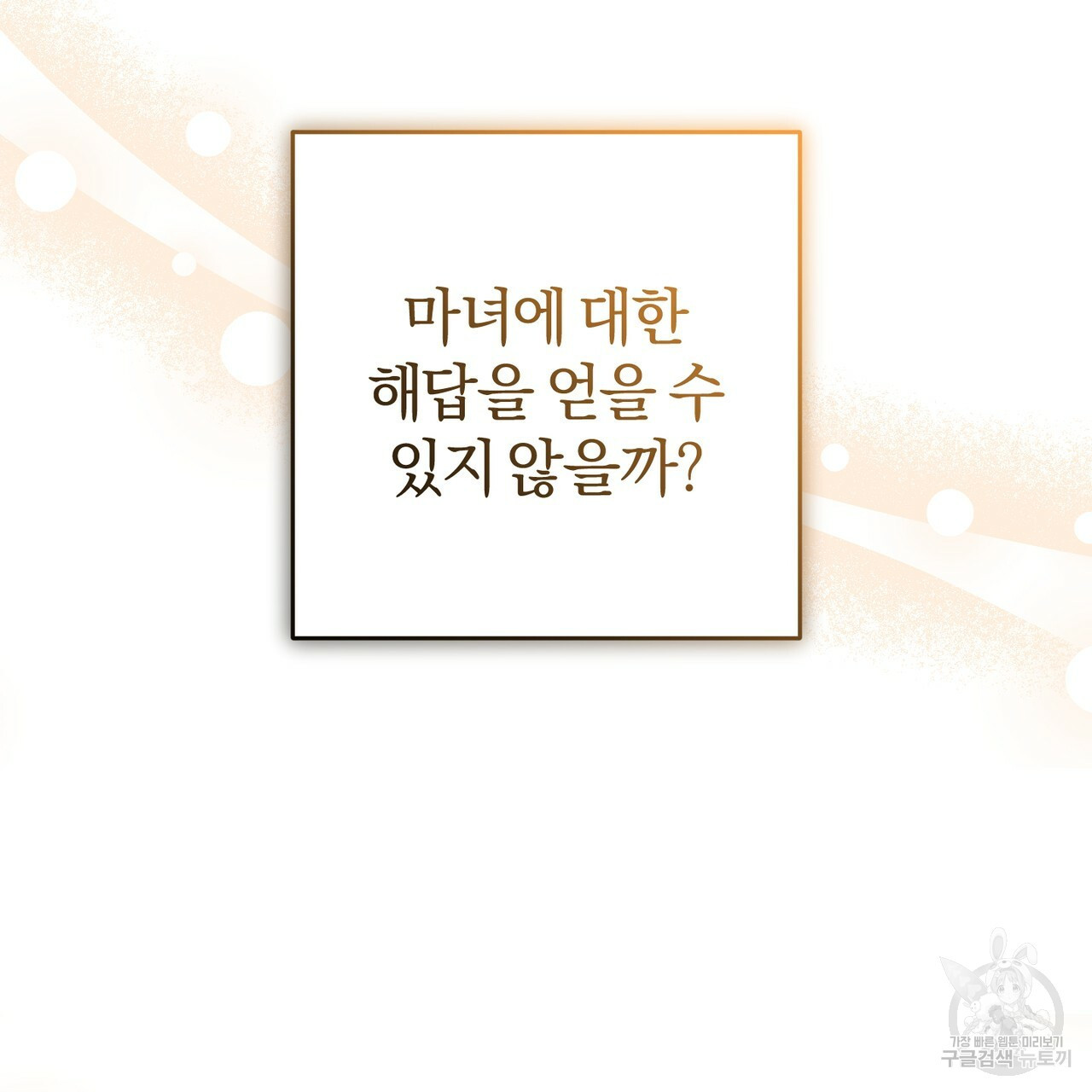 맛본 김에 꿀꺽! 30화 70
