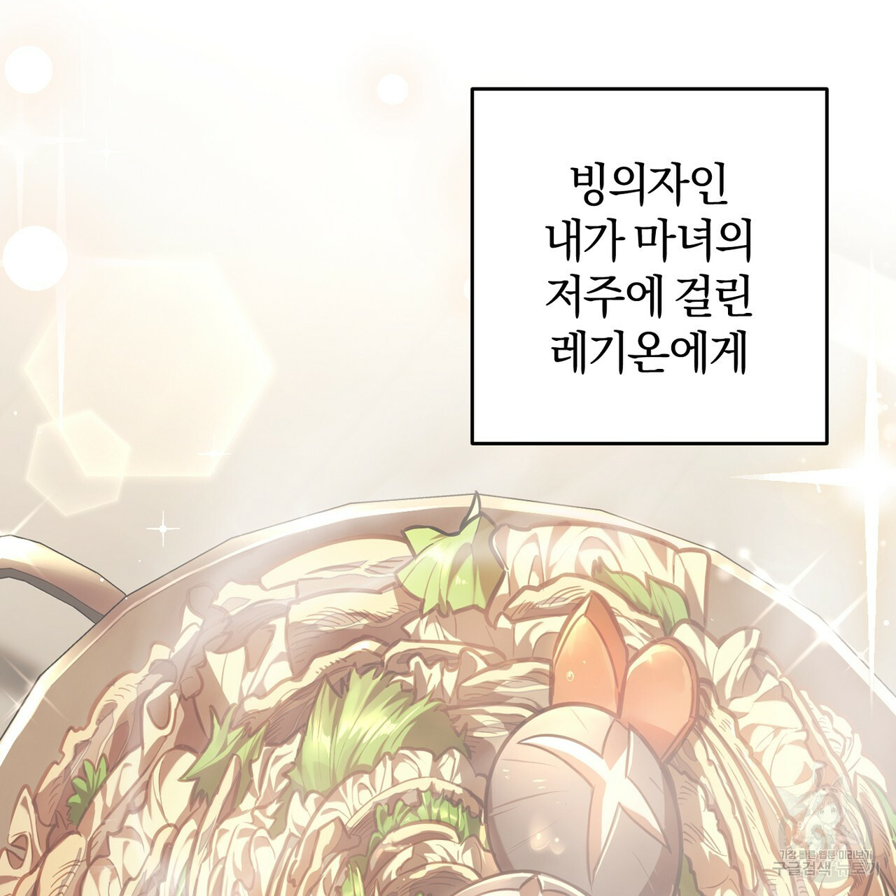 맛본 김에 꿀꺽! 30화 71