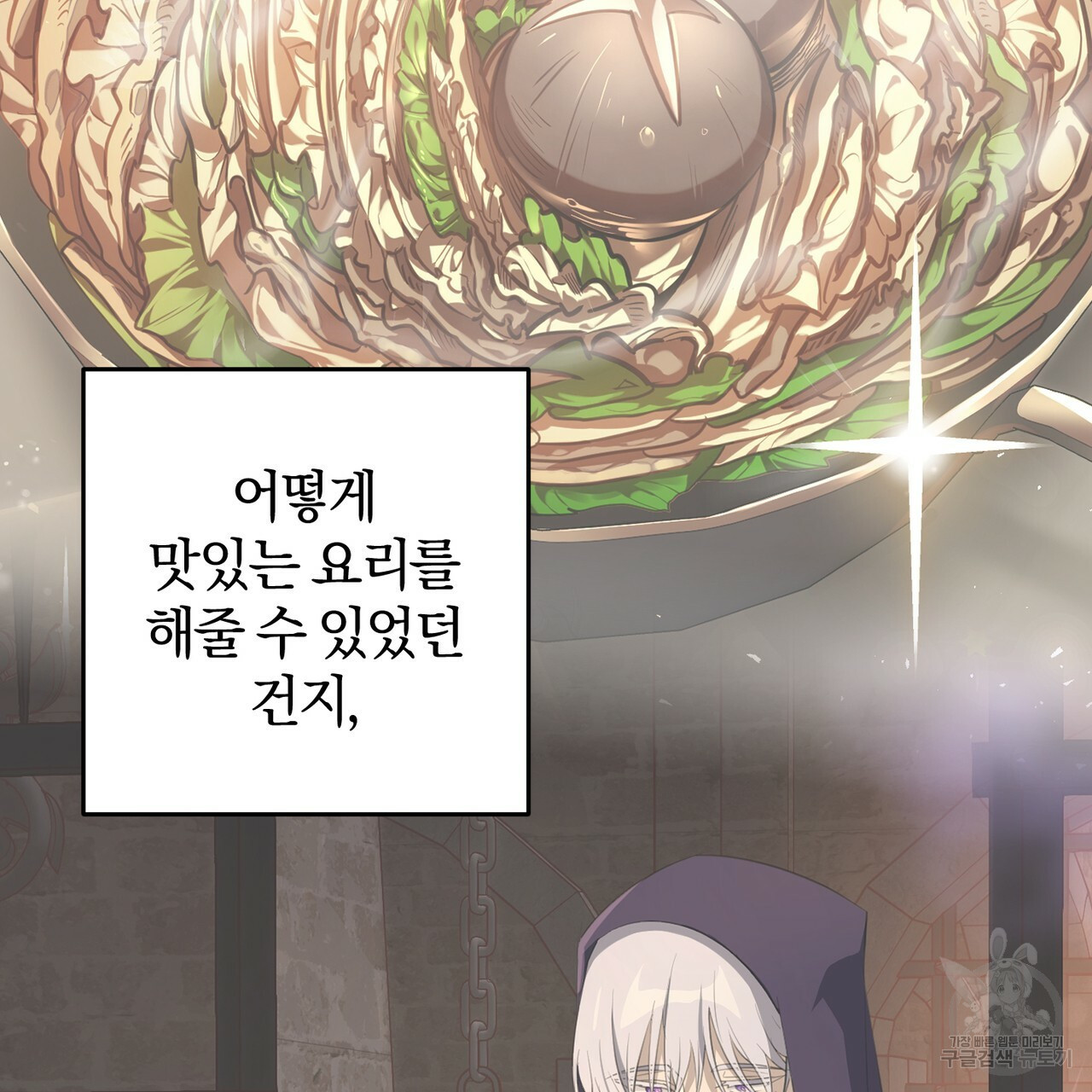 맛본 김에 꿀꺽! 30화 72