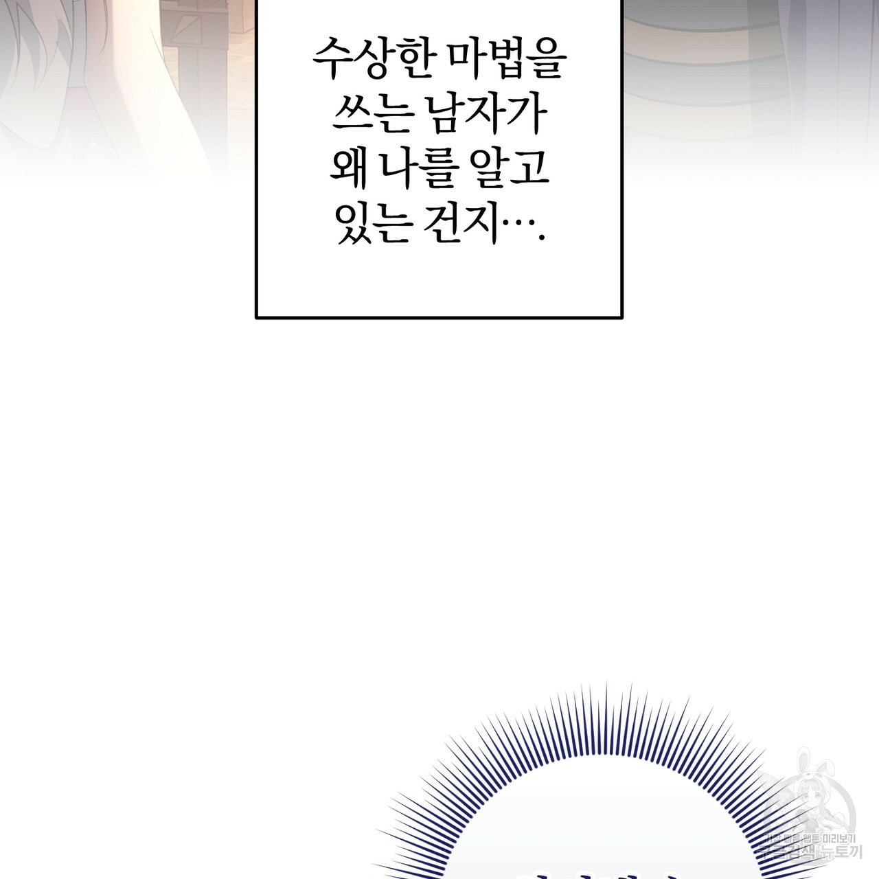 맛본 김에 꿀꺽! 30화 74
