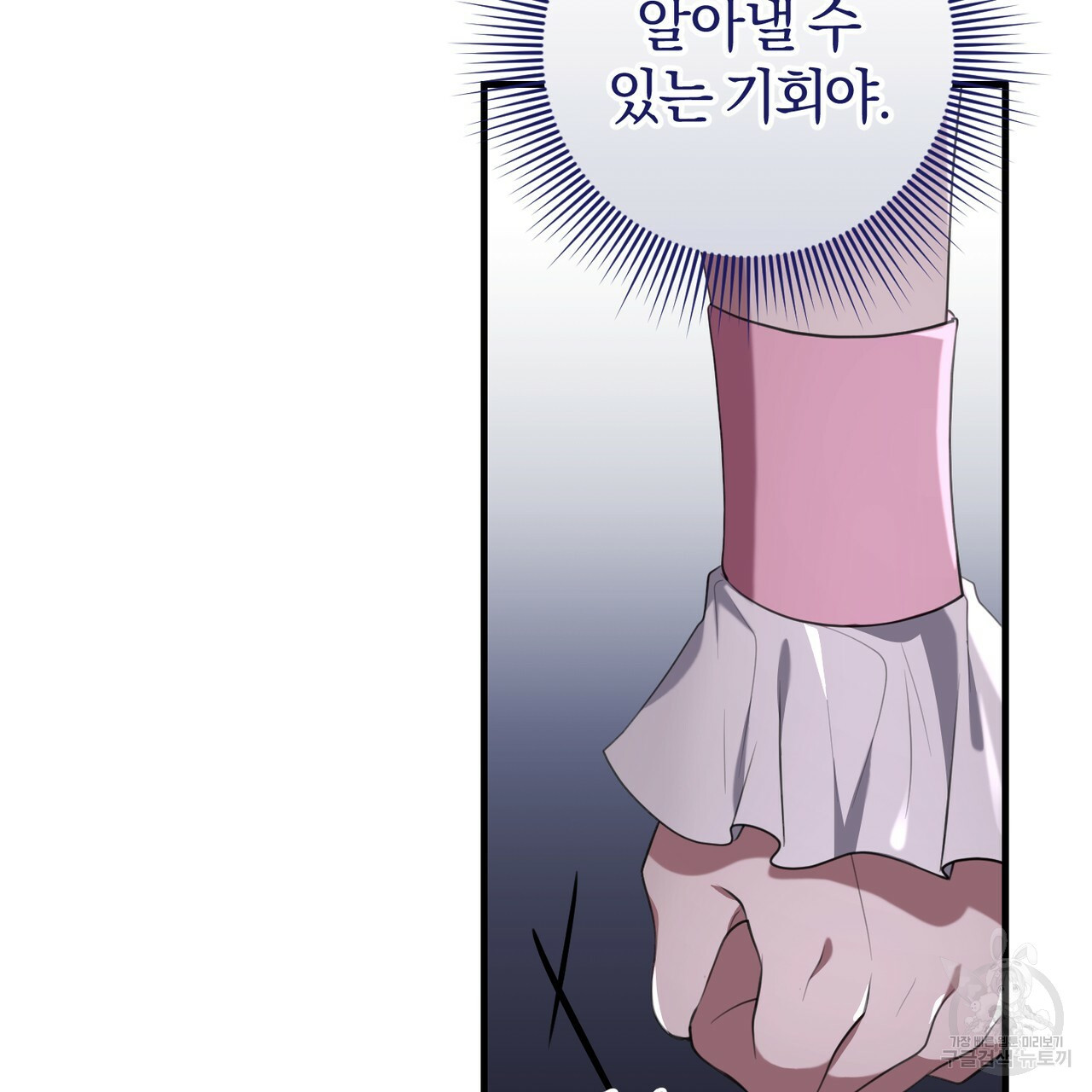 맛본 김에 꿀꺽! 30화 75