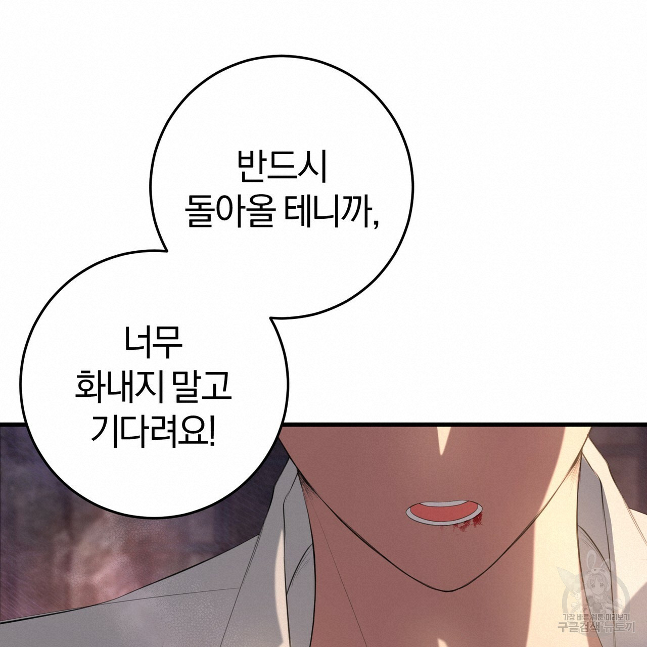 맛본 김에 꿀꺽! 30화 80
