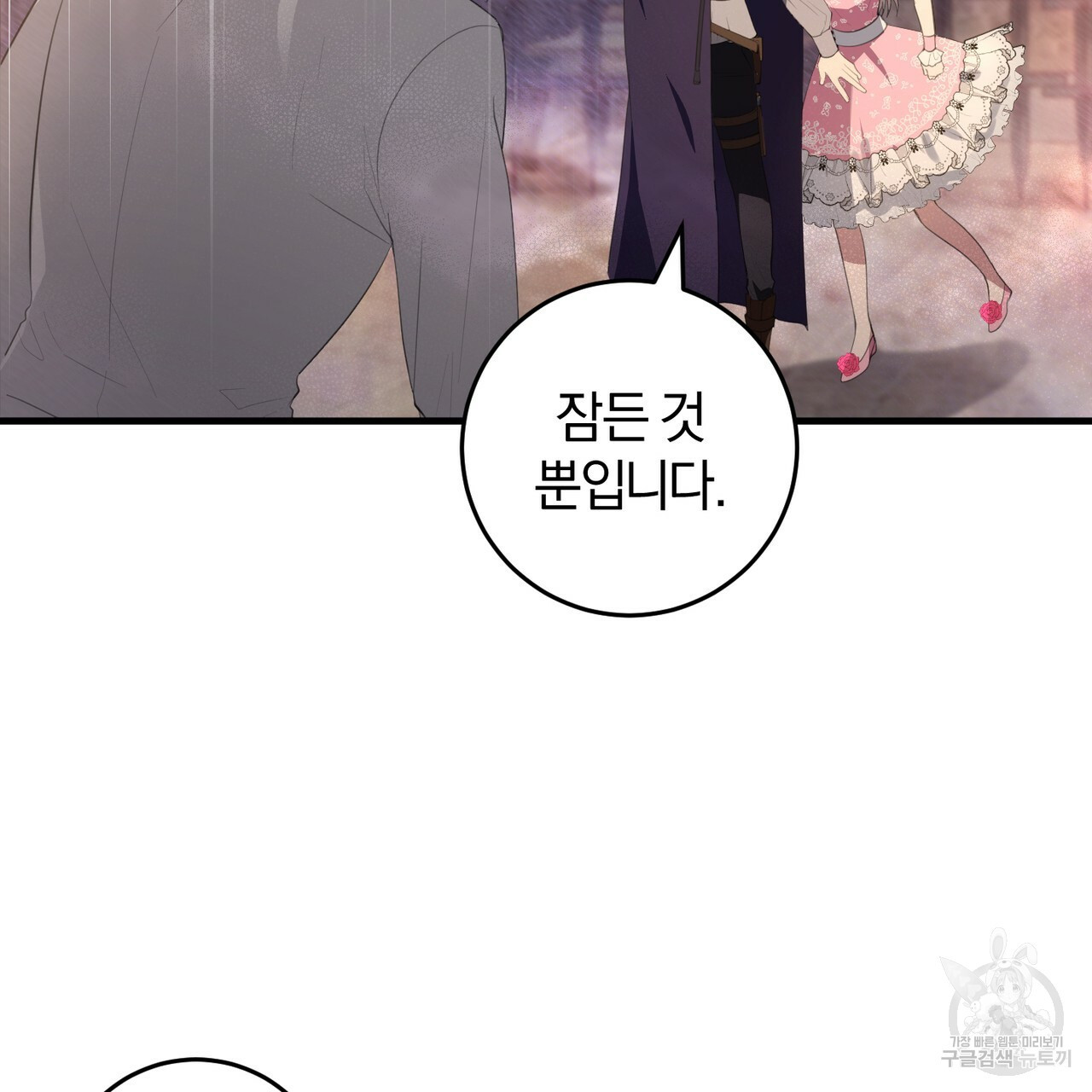 맛본 김에 꿀꺽! 30화 83