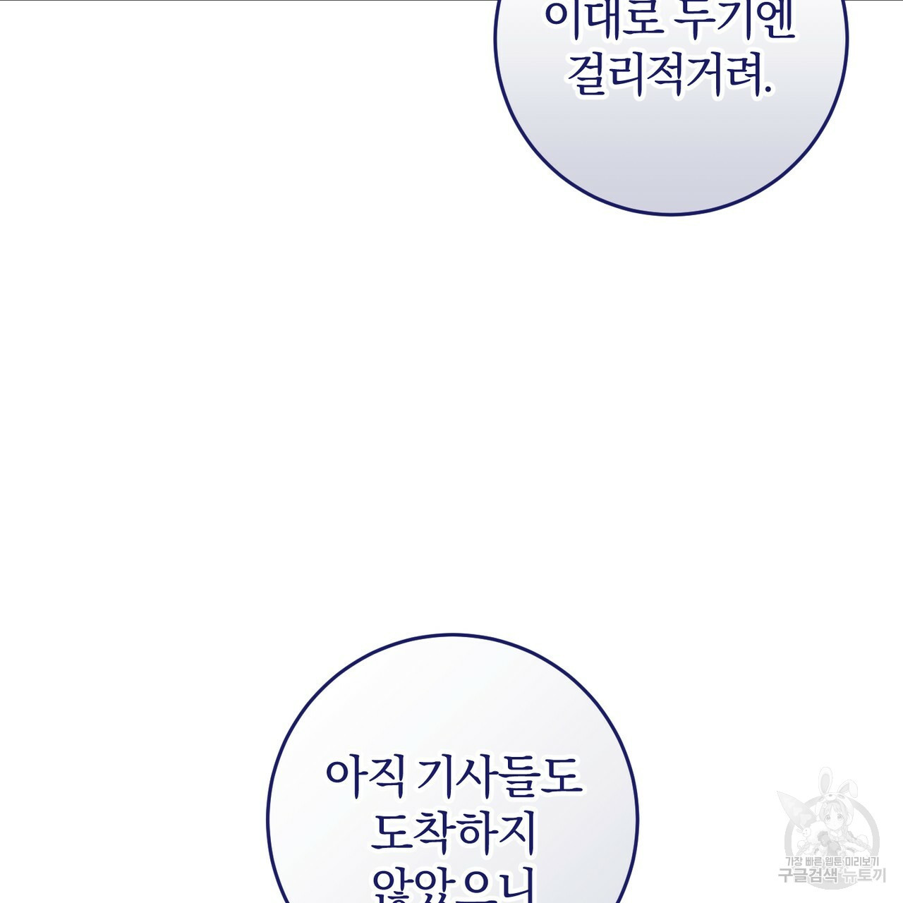 맛본 김에 꿀꺽! 30화 85