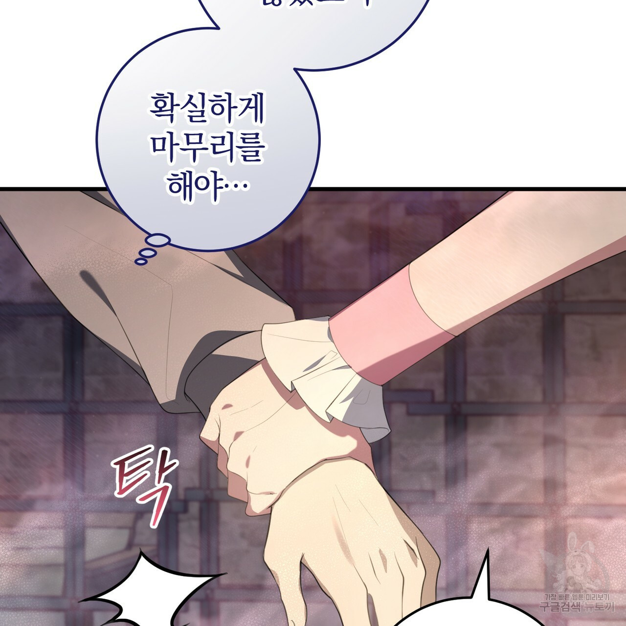 맛본 김에 꿀꺽! 30화 86