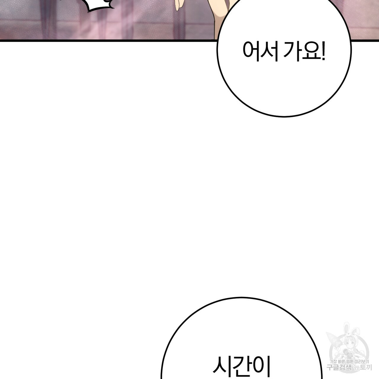 맛본 김에 꿀꺽! 30화 87