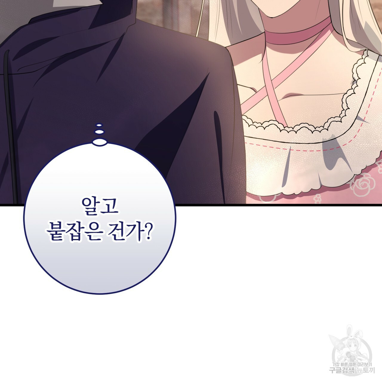 맛본 김에 꿀꺽! 30화 89