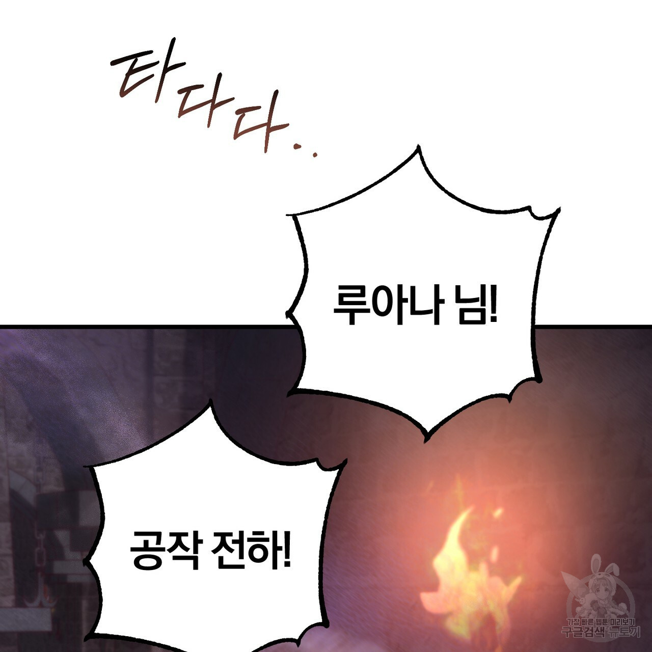 맛본 김에 꿀꺽! 30화 91