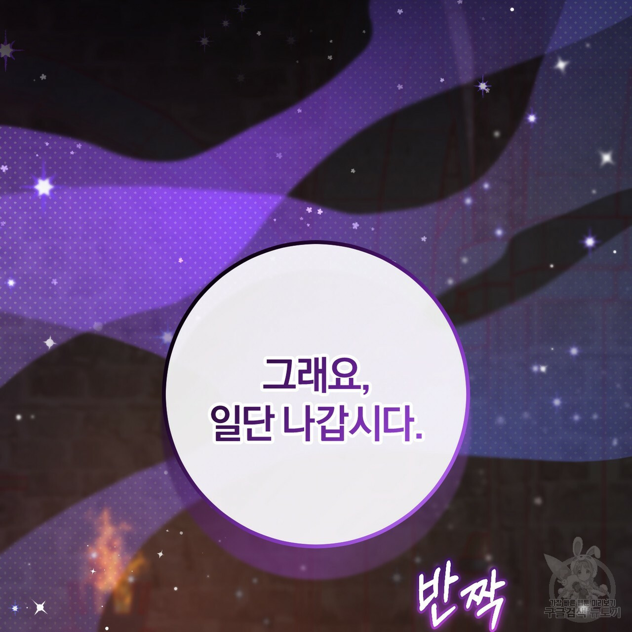 맛본 김에 꿀꺽! 30화 95