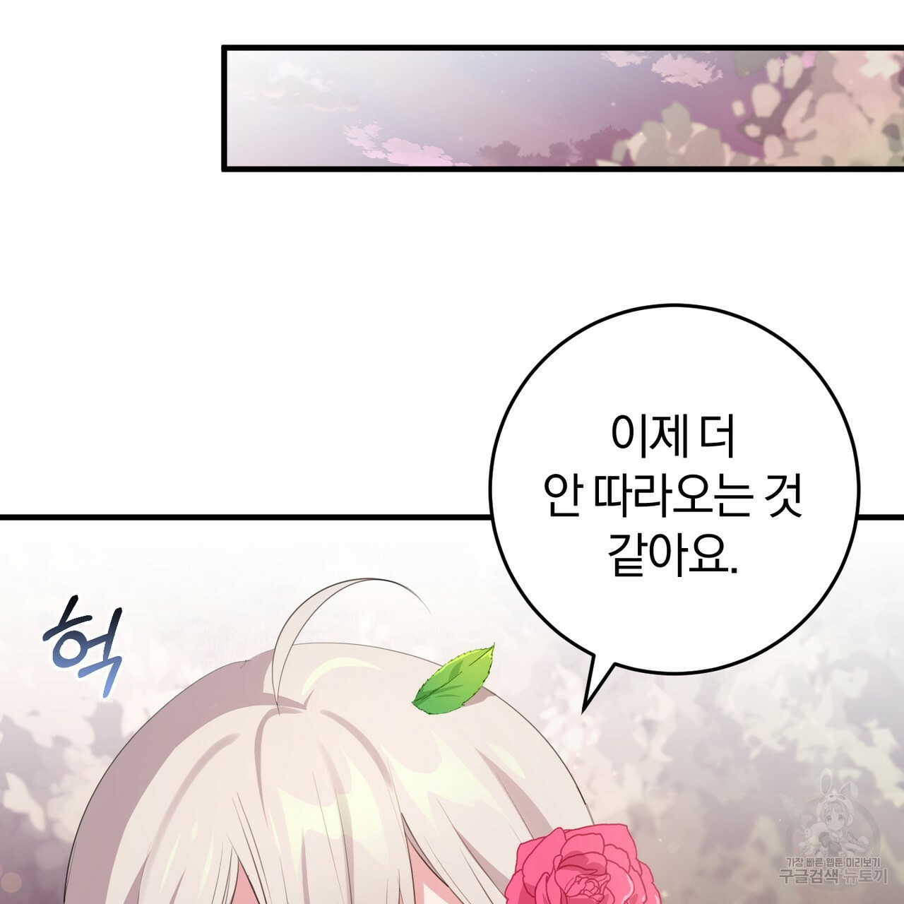 맛본 김에 꿀꺽! 30화 97