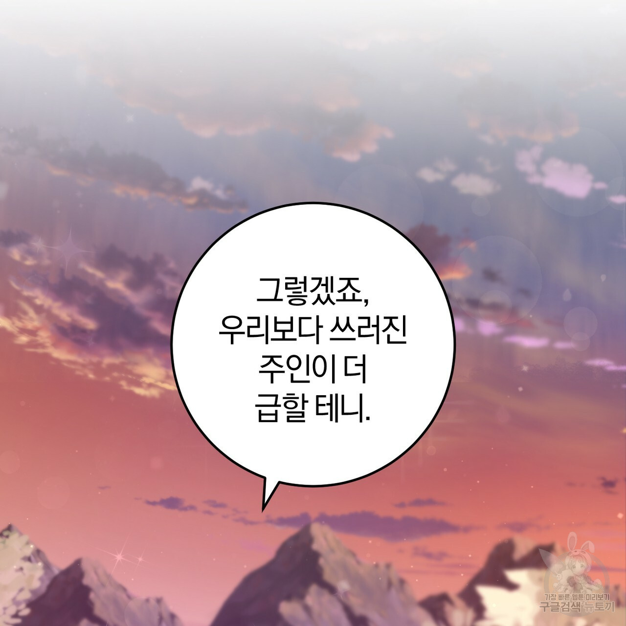 맛본 김에 꿀꺽! 30화 99