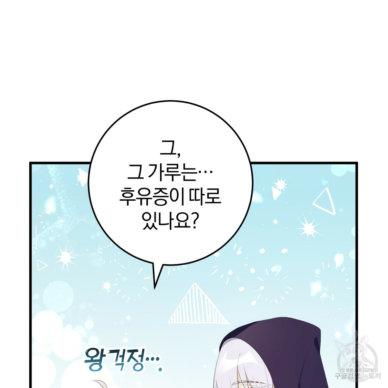맛본 김에 꿀꺽! 30화 102