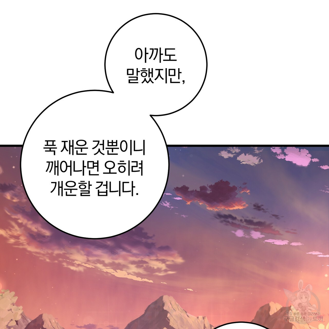 맛본 김에 꿀꺽! 30화 104