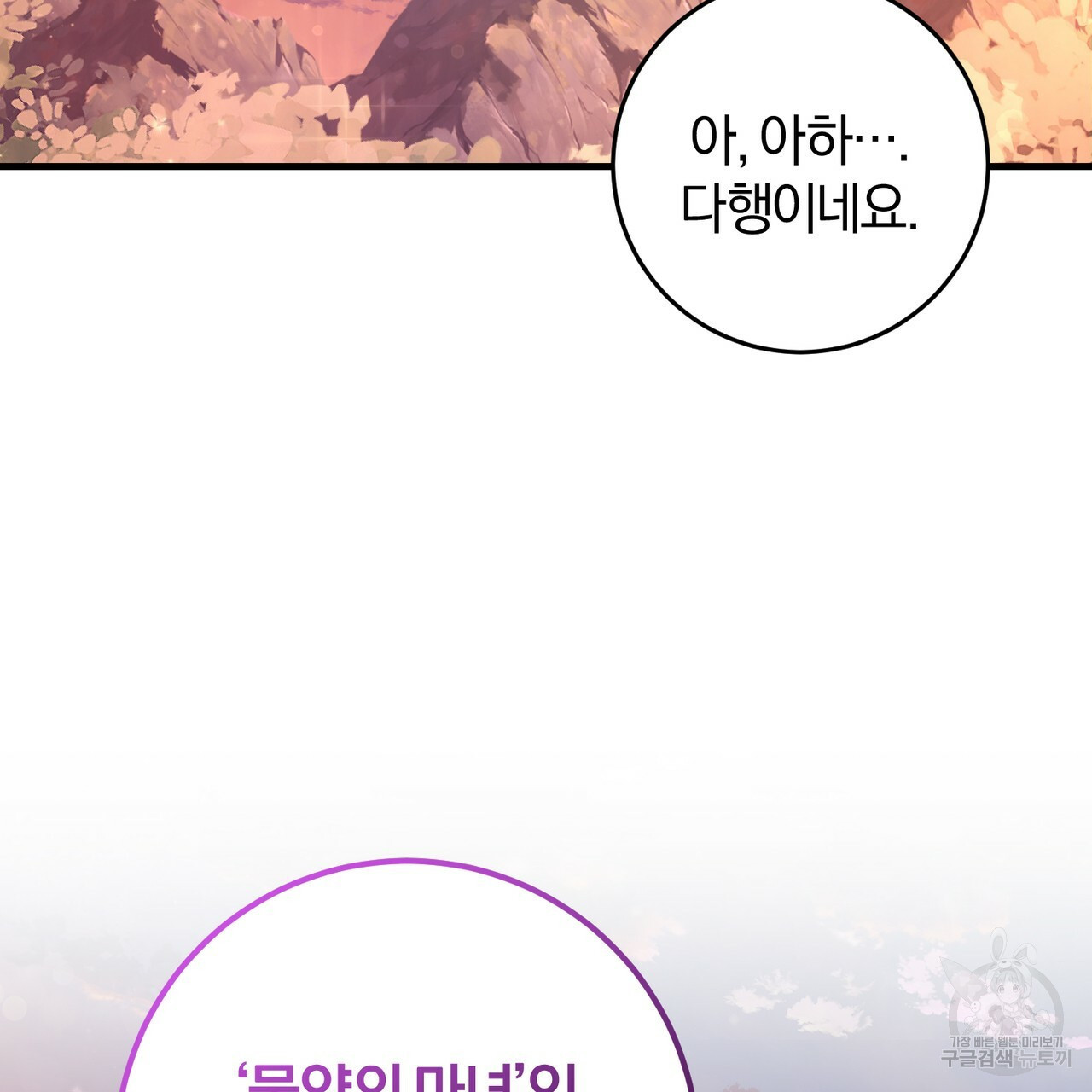 맛본 김에 꿀꺽! 30화 105